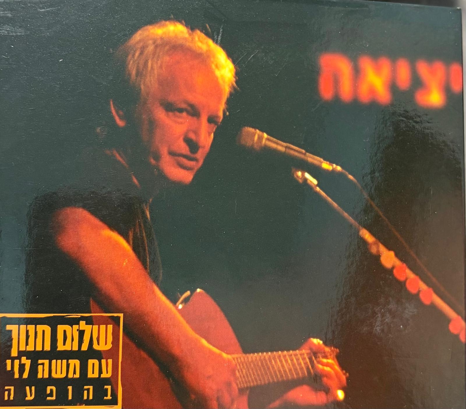 עם משה לוי בהופעה